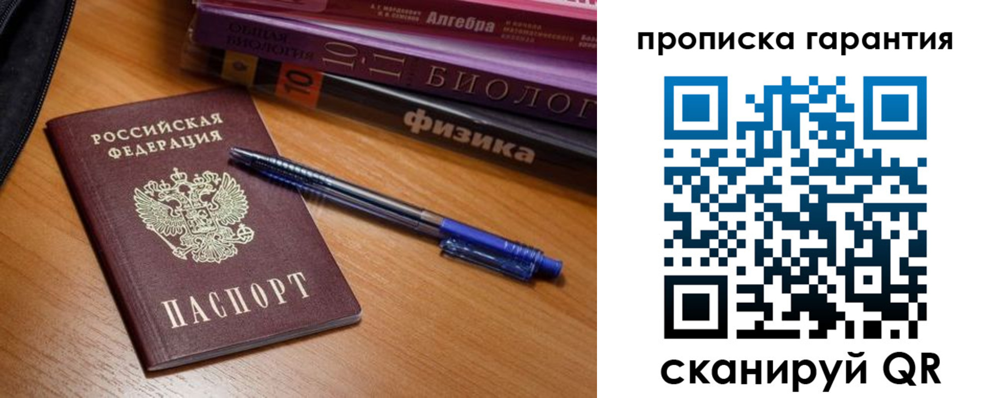 временная регистрация для всех в Самаре